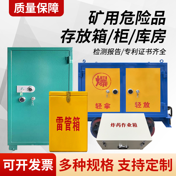 博乐矿用移动式危险品存放柜的结构设计与防爆机理探析