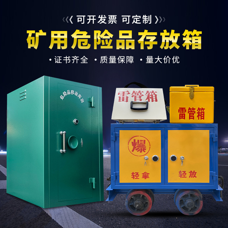 博乐移动式火工品箱 危险品存放柜的结构设计与防爆机理探析